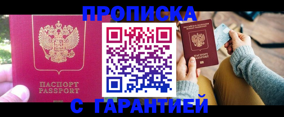 временная регистрация для школы в Салехарде